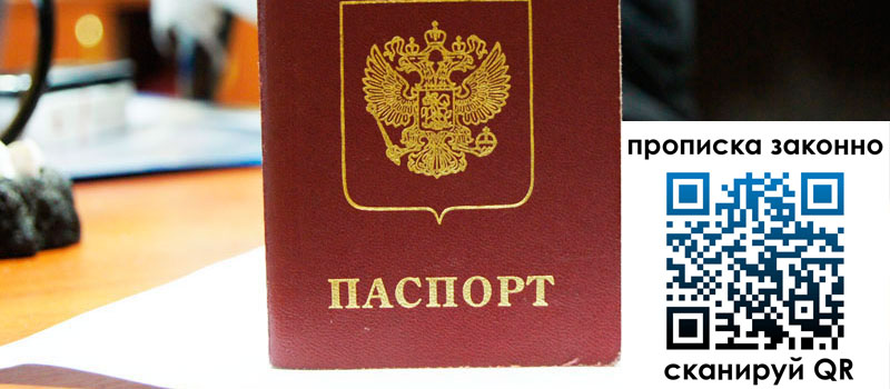 регистрация в Ярославле прописка в Ярославле